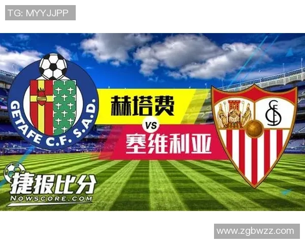 赫塔费与塞维利亚历史交锋回顾及战绩分析 赫塔费与塞维利亚历史交锋回顾及战绩分析